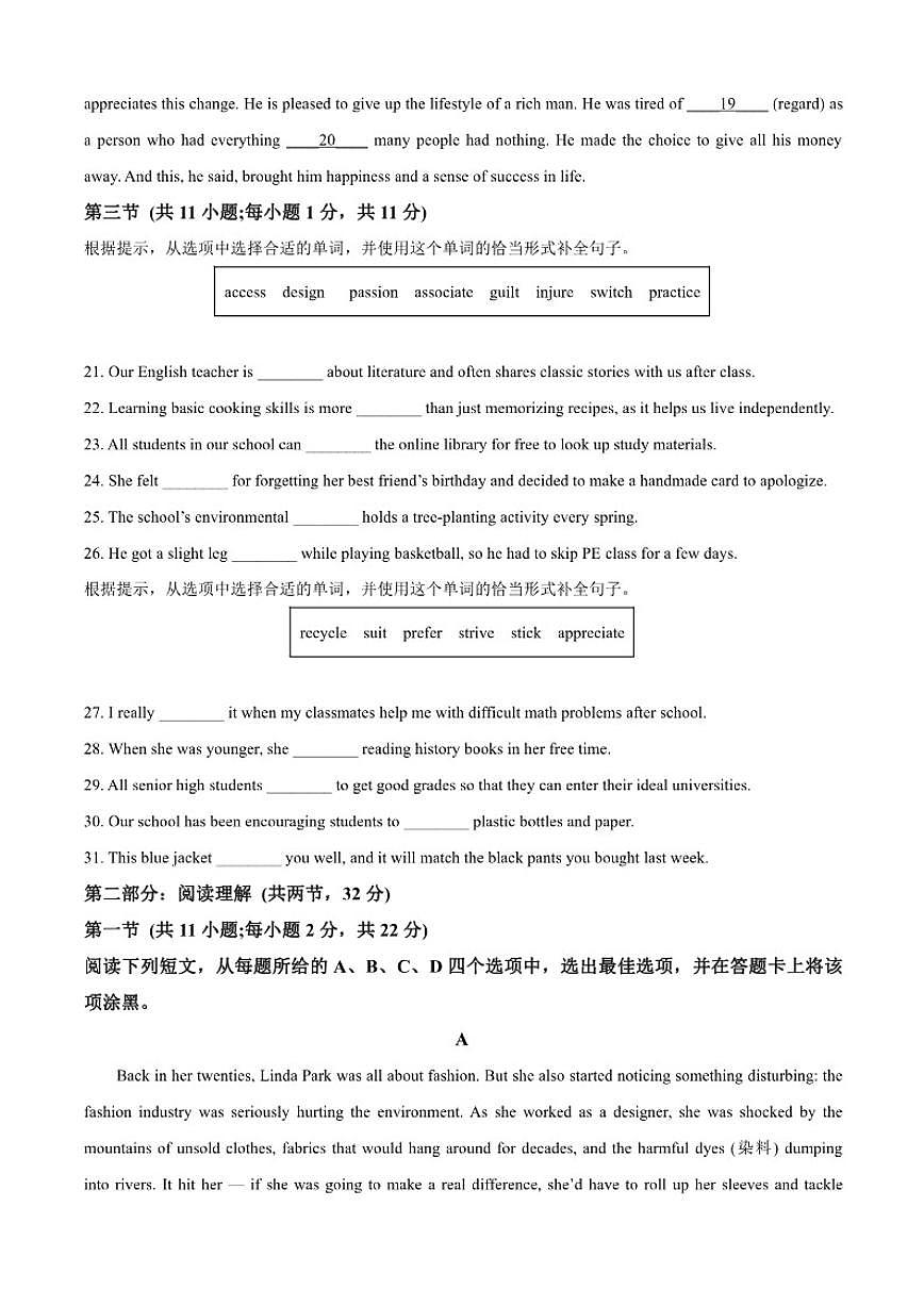 2025-2026学年北京市中国人民大学附属中学高二上学期期中英语试题（含答案）第3页