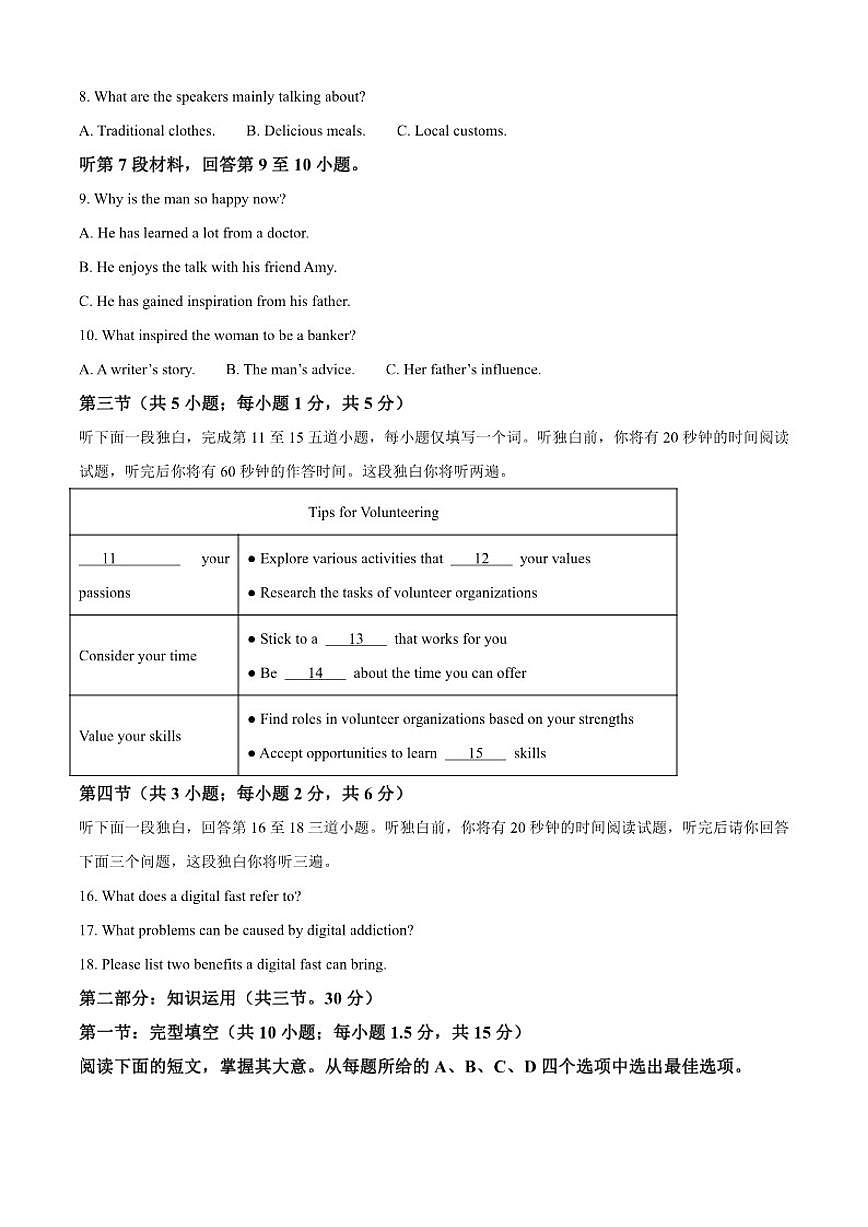2025-2026学年北京市育英中学高一上学期12月月考英语试题（含答案）第2页