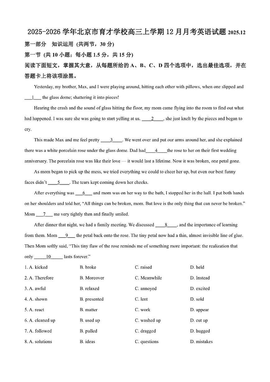 2025-2026学年北京市育才学校高三上学期12月月考英语试题（含答案）第1页