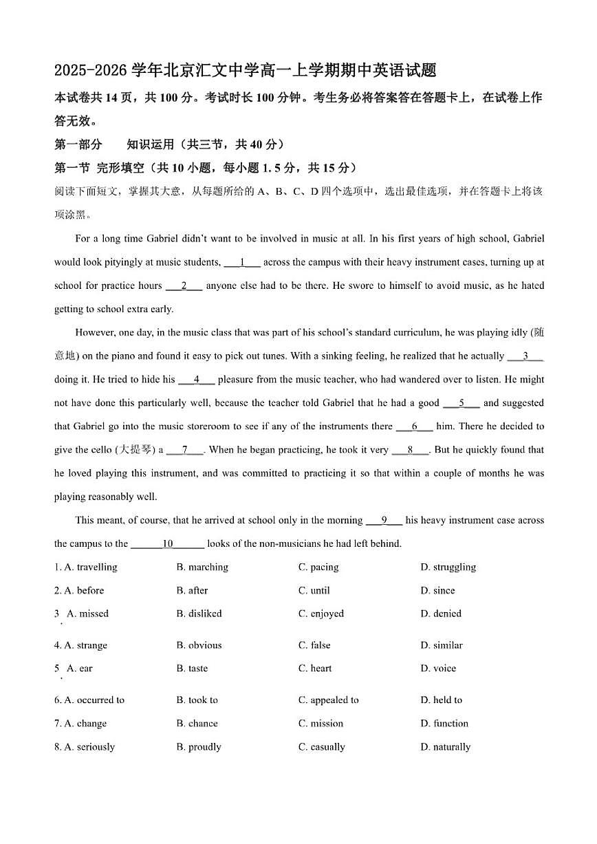 北京汇文中学2025-2026学年高一上学期期中英语试题（含答案）第1页