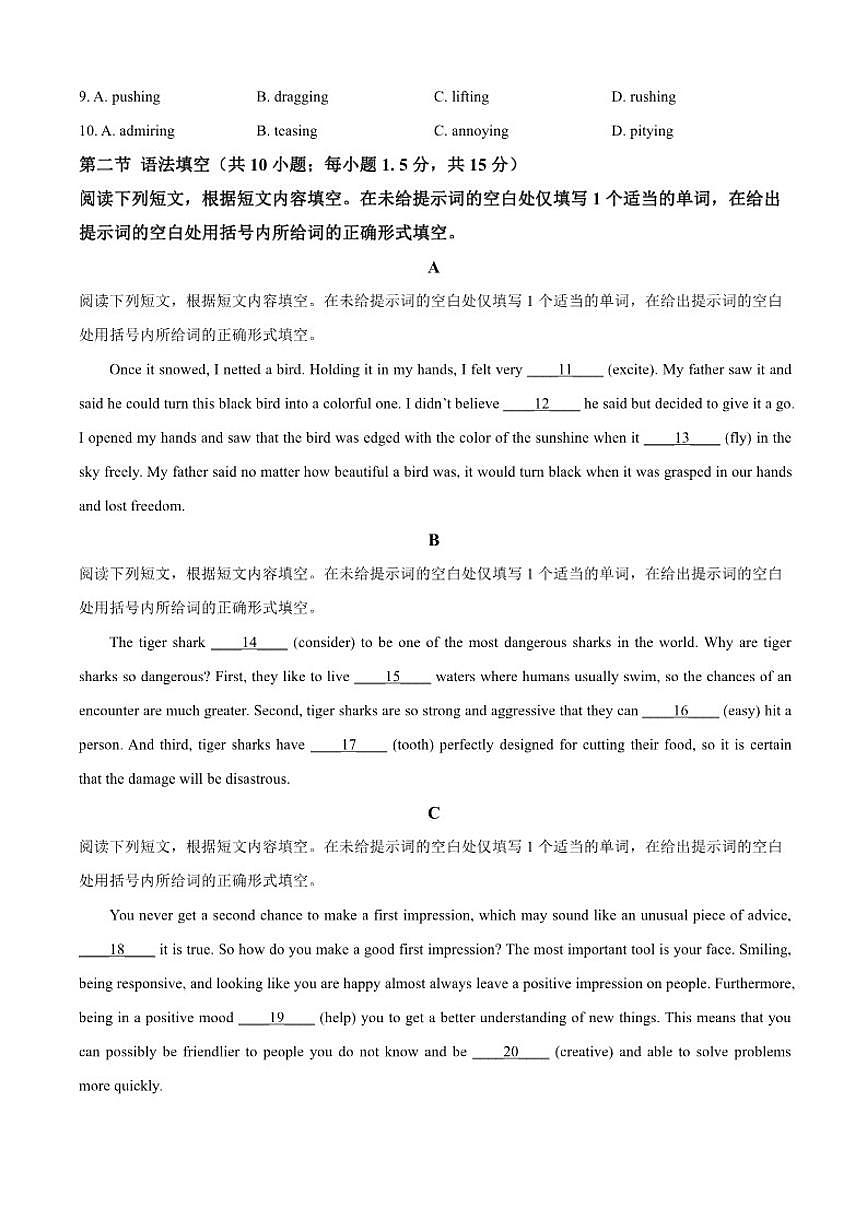 北京汇文中学2025-2026学年高一上学期期中英语试题（含答案）第2页