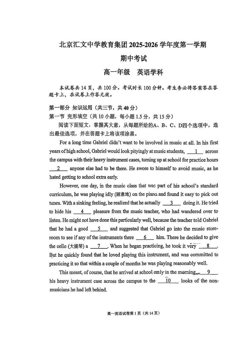 北京汇文中学2025-2026学年高一上学期期中英语试题（无答案）第1页