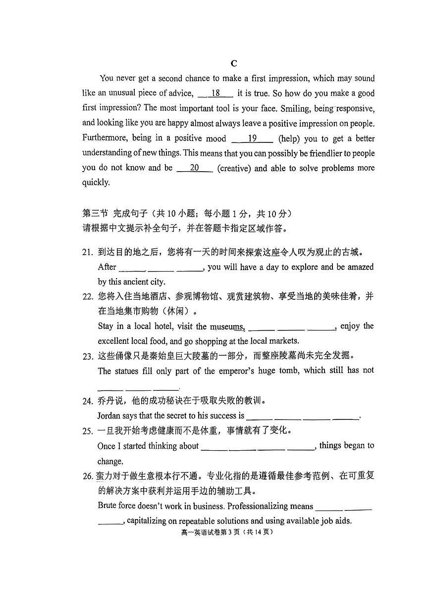 北京汇文中学2025-2026学年高一上学期期中英语试题（无答案）第3页