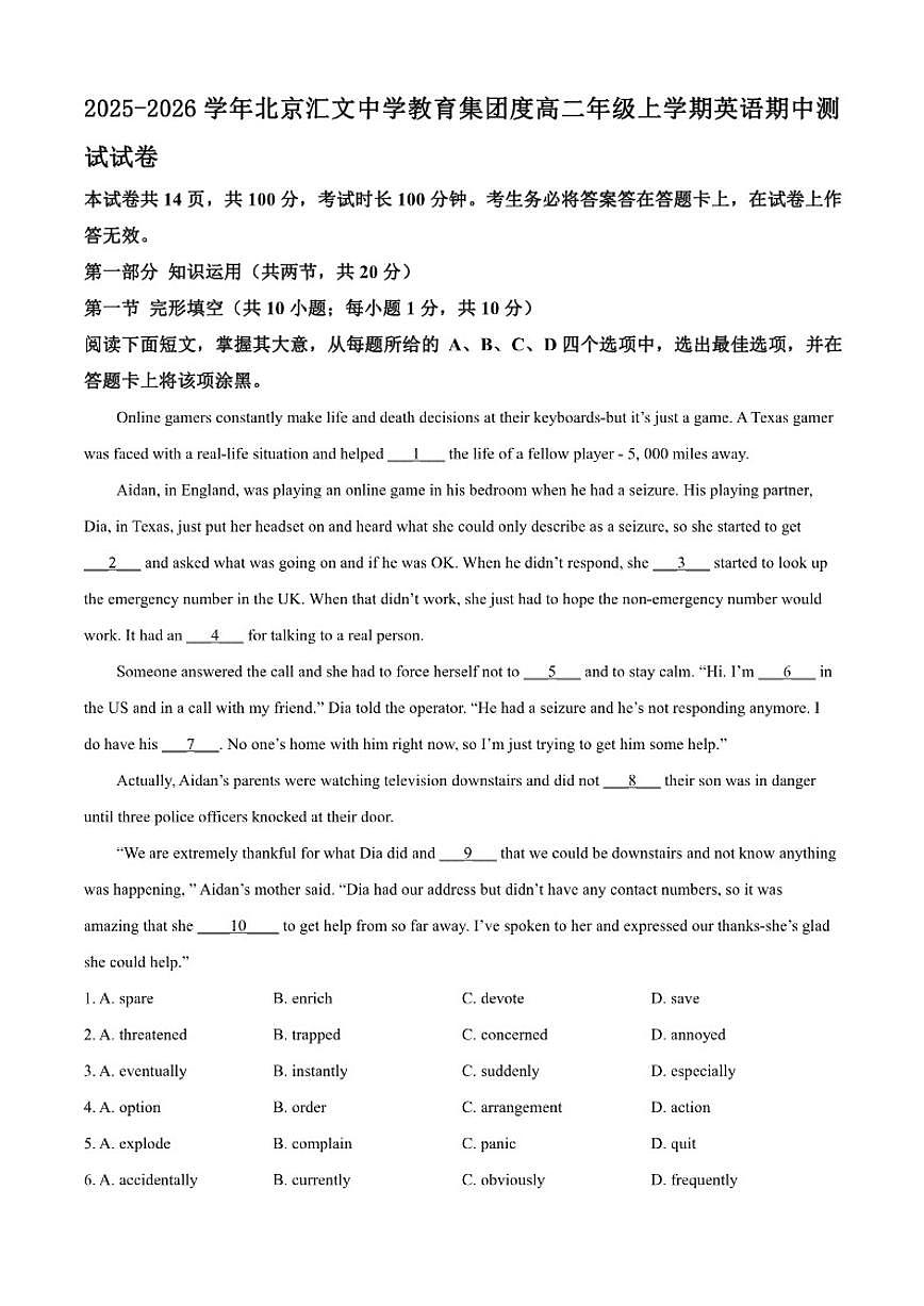 北京汇文中学教育集团2025-2026学年度高二年级上学期英语期中测试试卷（含答案）第1页