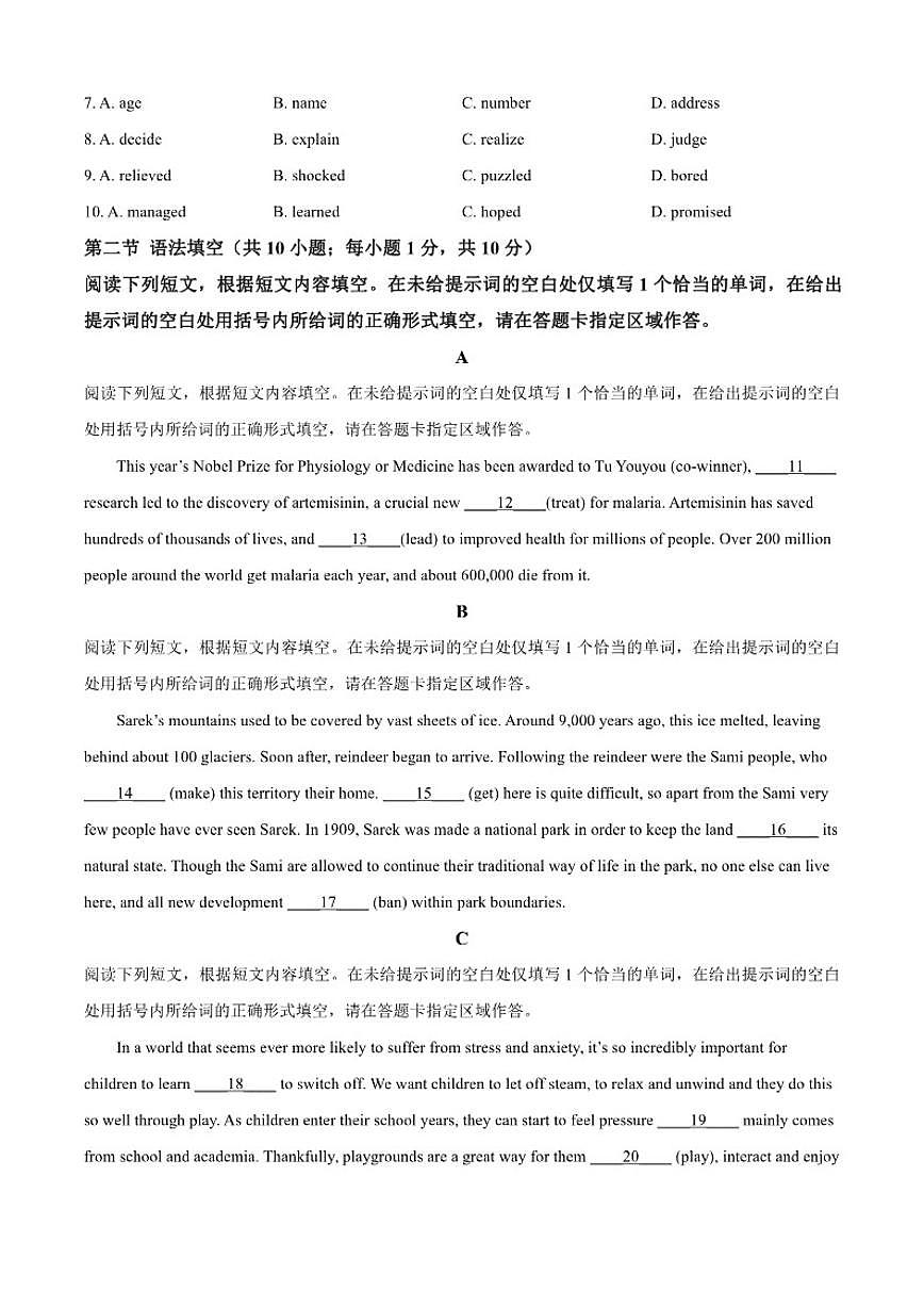 北京汇文中学教育集团2025-2026学年度高二年级上学期英语期中测试试卷（含答案）第2页