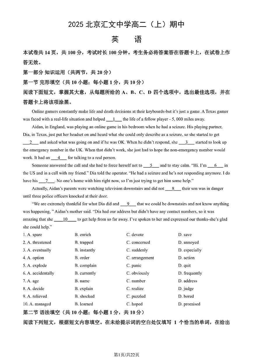 北京汇文中学教育集团2025-2026学年度高二年级上学期英语期中测试试卷（含解析）第1页