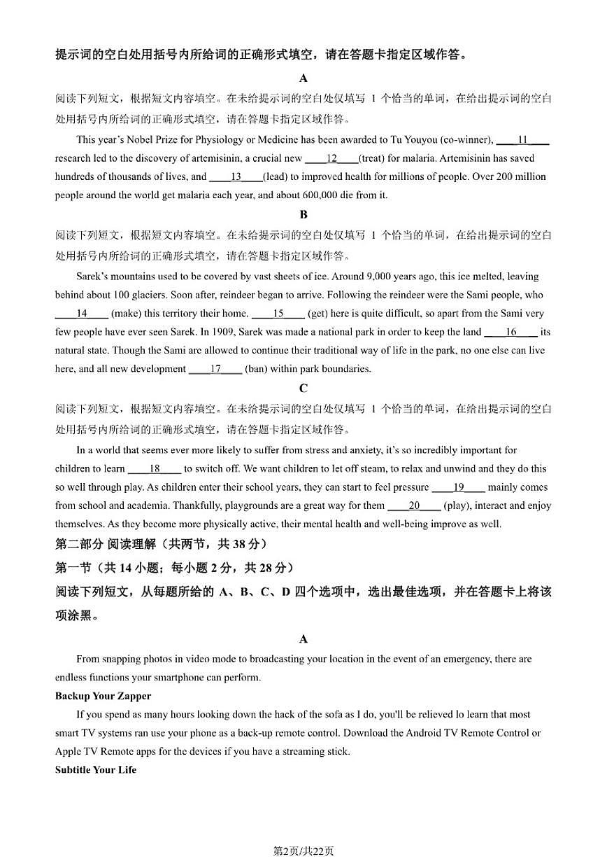 北京汇文中学教育集团2025-2026学年度高二年级上学期英语期中测试试卷（含解析）第2页