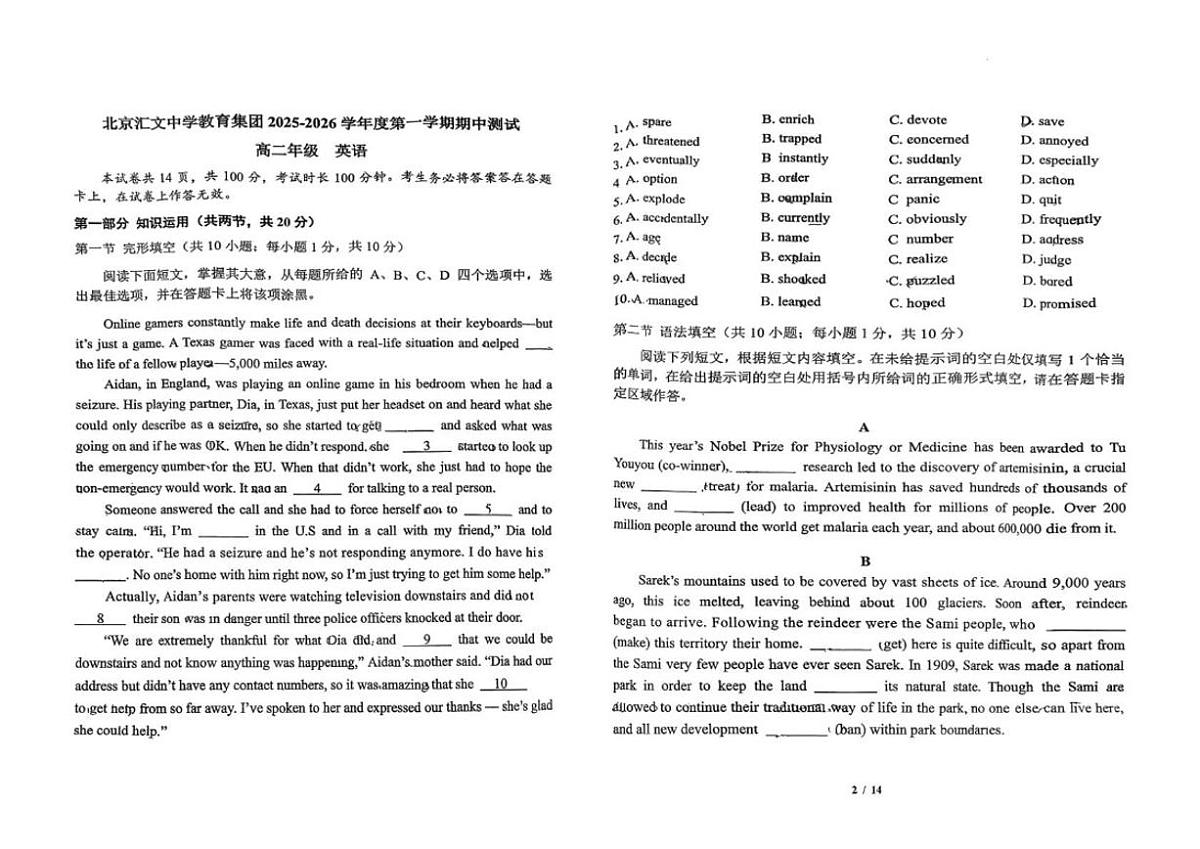 北京汇文中学教育集团2025-2026学年度高二年级上学期英语期中测试试卷（无答案）第1页