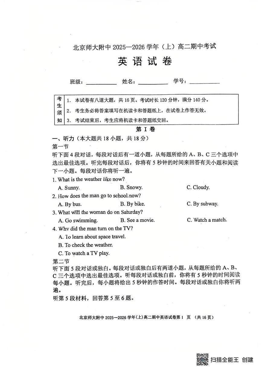 北京师范大学附属中学2025-2026学年高二上学期11月期中英语试题（无答案）第1页