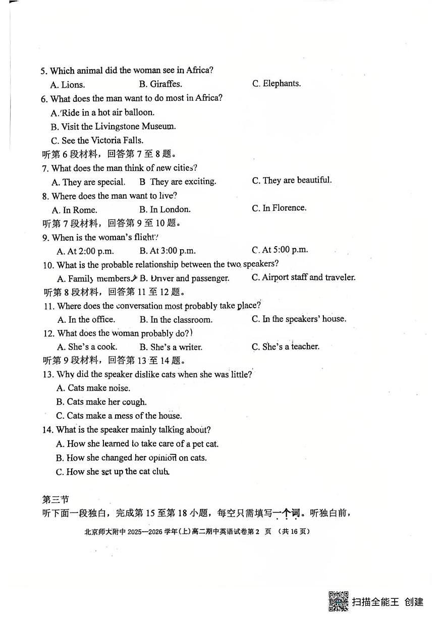 北京师范大学附属中学2025-2026学年高二上学期11月期中英语试题（无答案）第2页