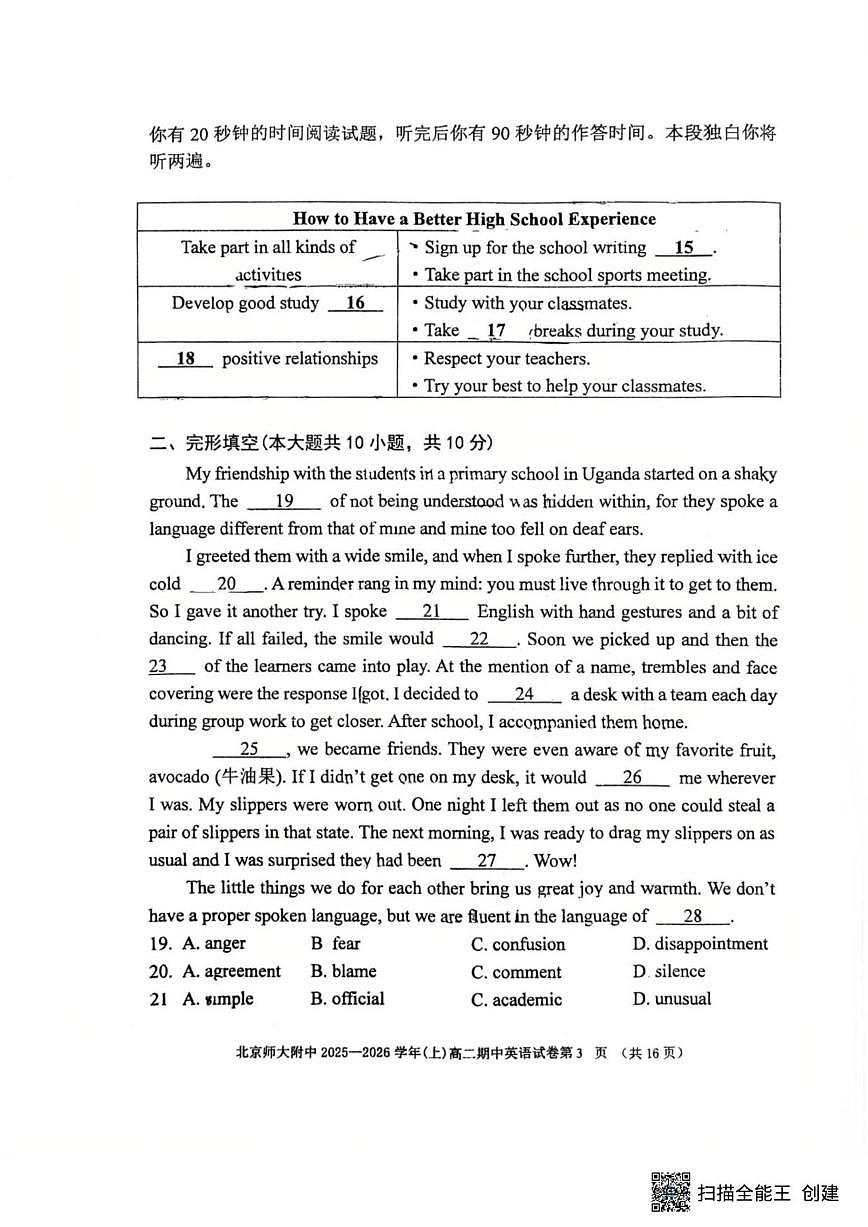 北京师范大学附属中学2025-2026学年高二上学期11月期中英语试题（无答案）第3页