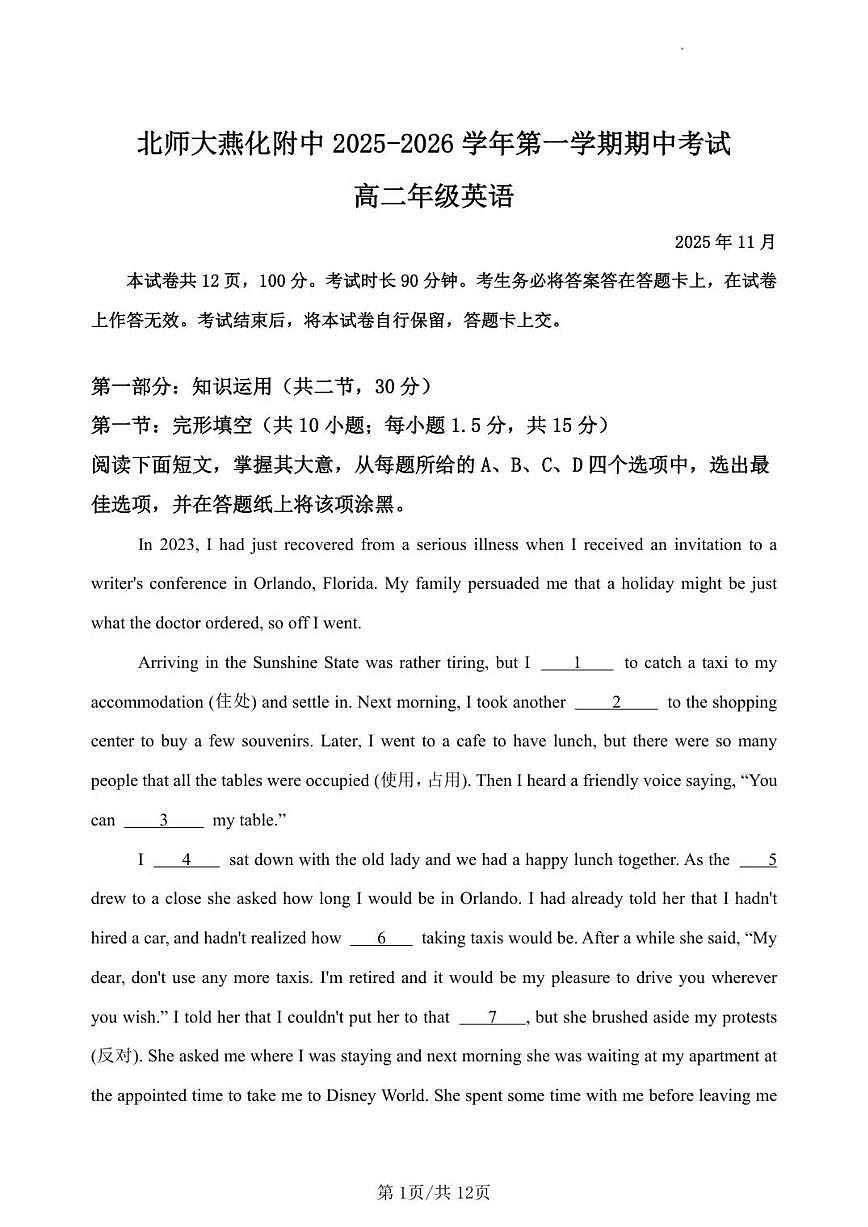 北京师范大学燕化附属中学2025-2026学年高二上学期期中考试英语试卷（无答案）第1页