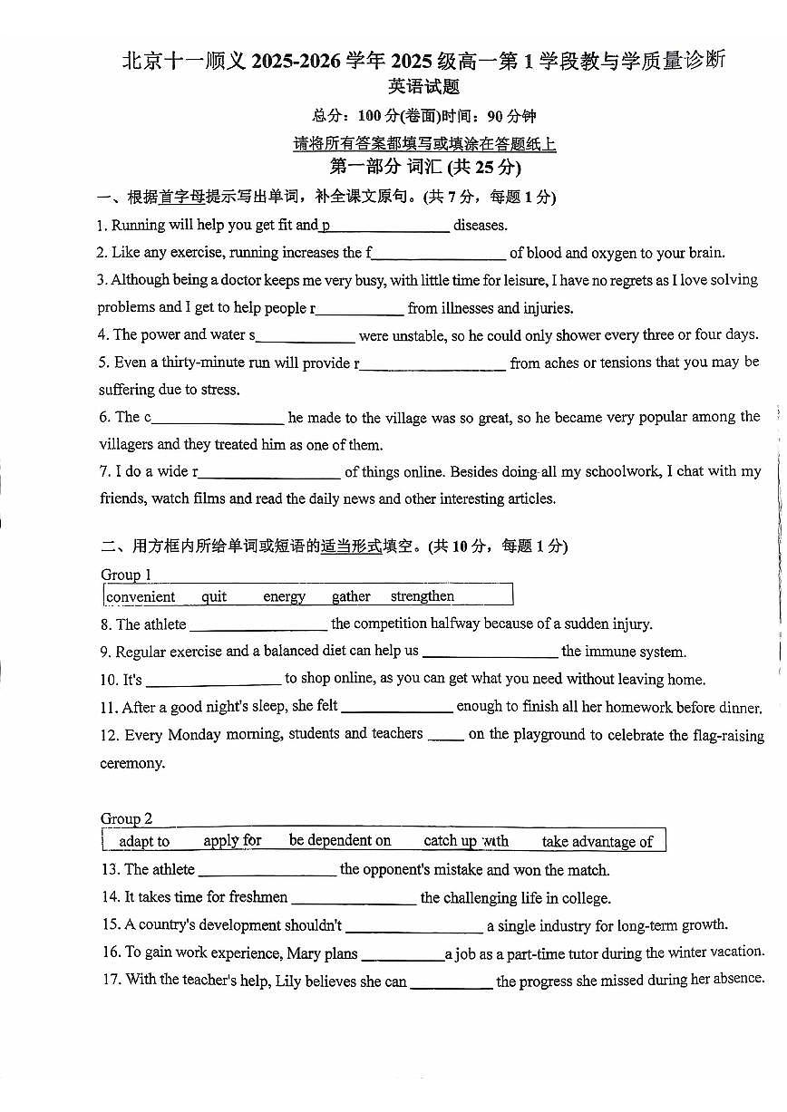 北京十一学校顺义学校2025-2026学年高一上学期期中英语试题（无答案）第1页