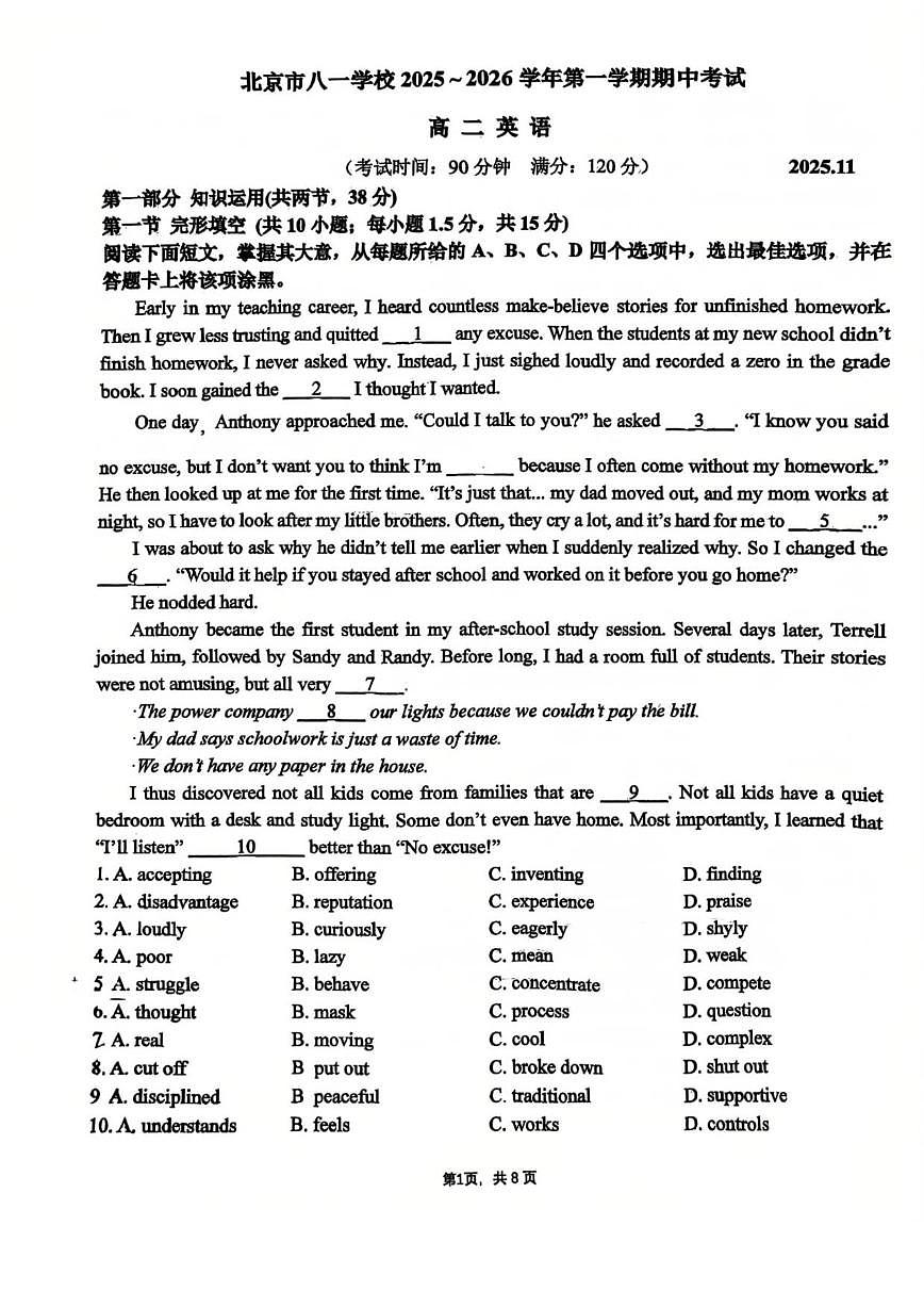北京市八一学校2025-2026学年高二上学期期中考试英语试题（无答案）第1页