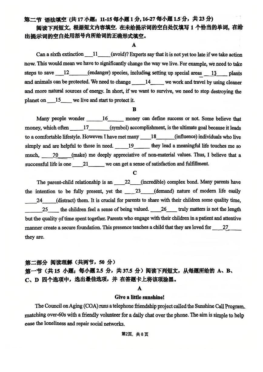 北京市八一学校2025-2026学年高二上学期期中考试英语试题（无答案）第2页