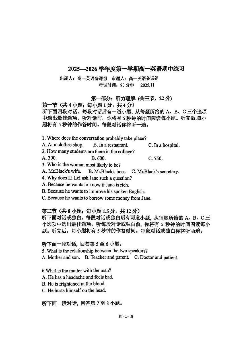 北京市北京理工大学附属中学2025~2026学年高一上学期期中英语试题（无答案）第1页