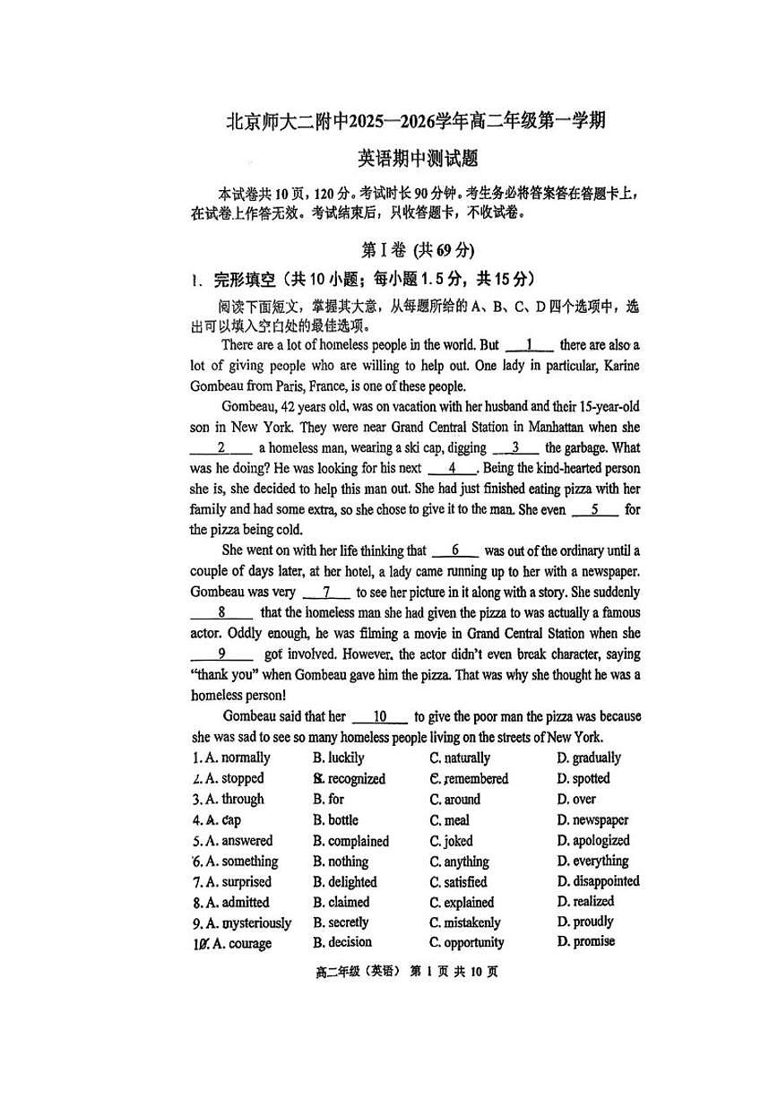 北京市北京师范大学第二附属中学2025-2026学年高二上学期期中英语试题（无答案）第1页