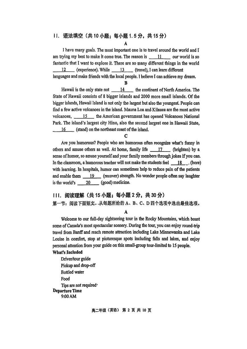 北京市北京师范大学第二附属中学2025-2026学年高二上学期期中英语试题（无答案）第2页