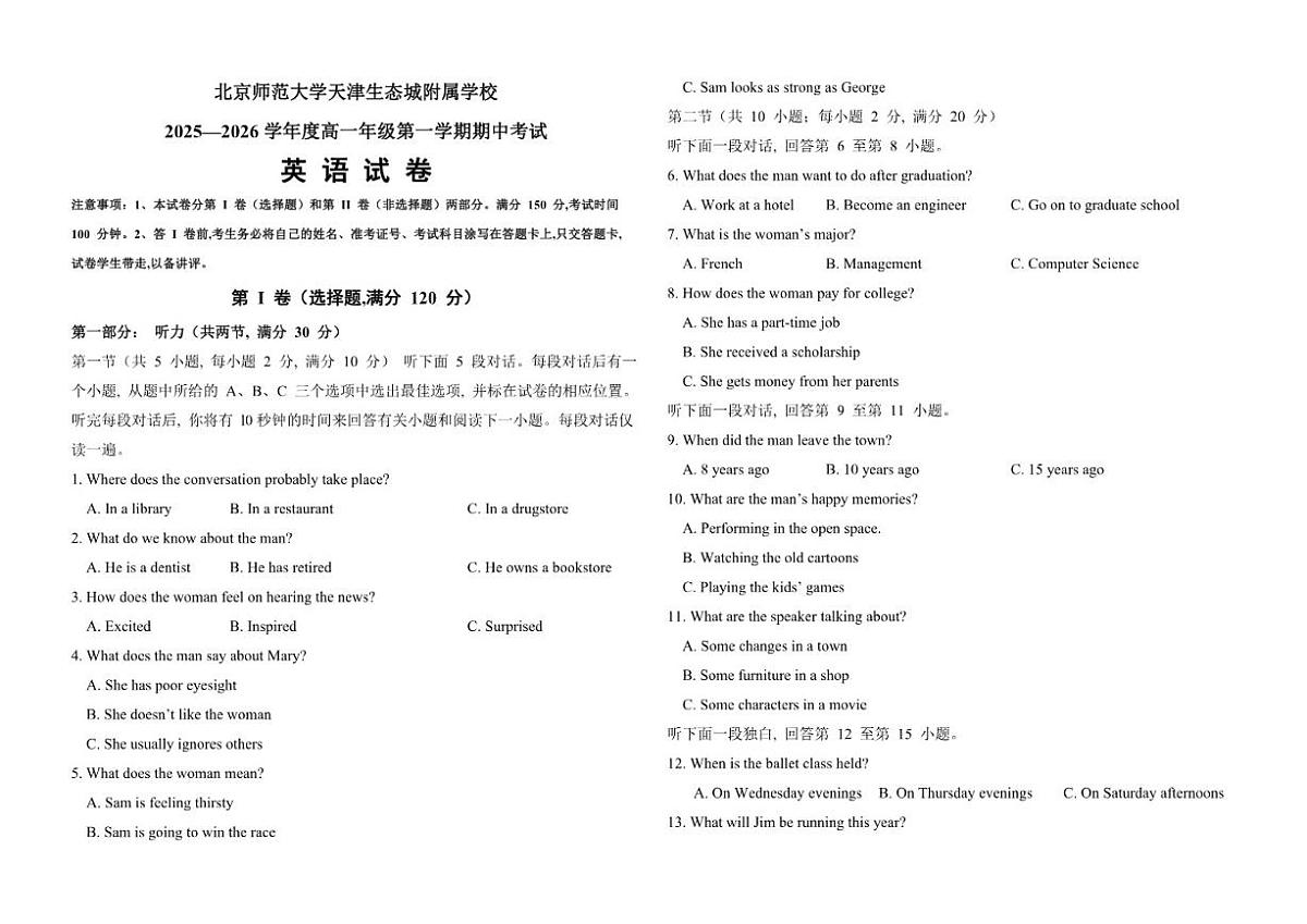 北京市北京师范大学天津生态城附属学校2025-2026学年度高一上学期期中考试英语试卷（含答案）第1页