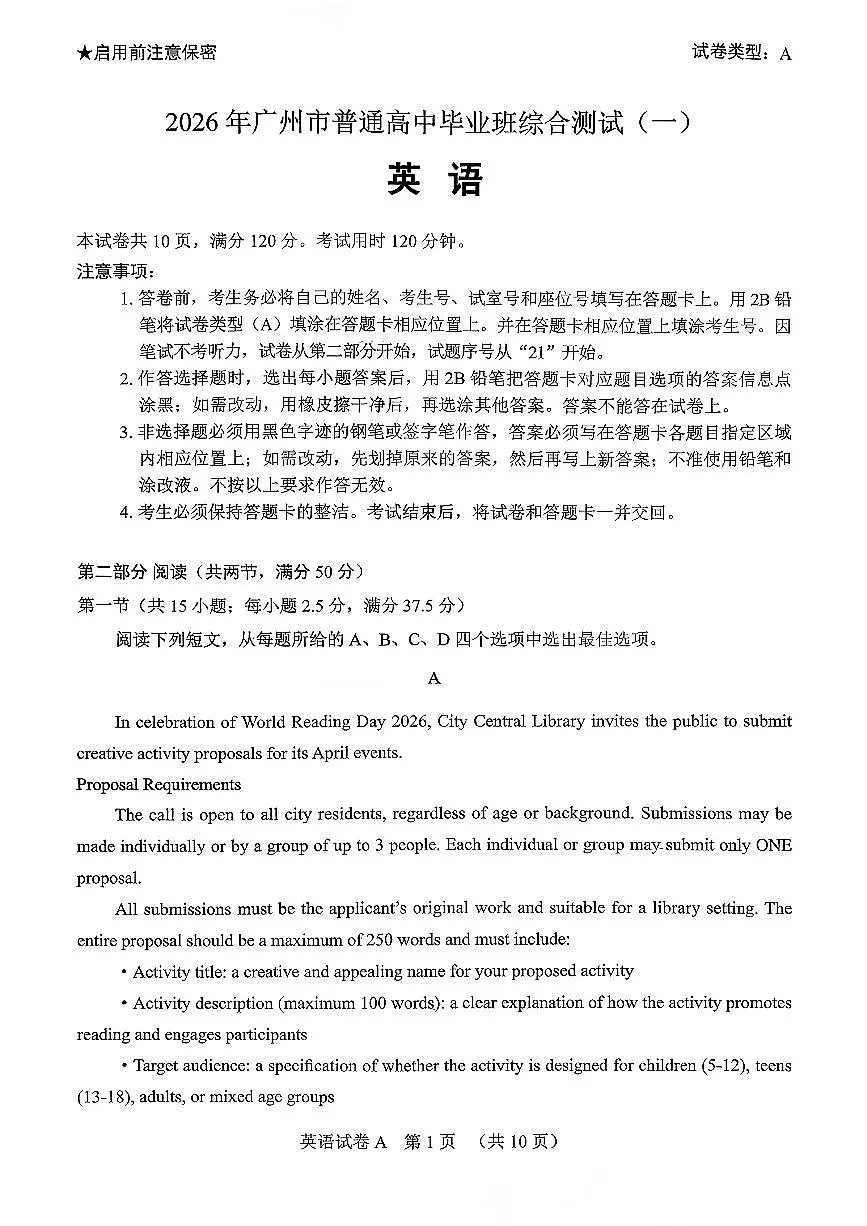 扫描件_英语广州一模2026届3.18第1页