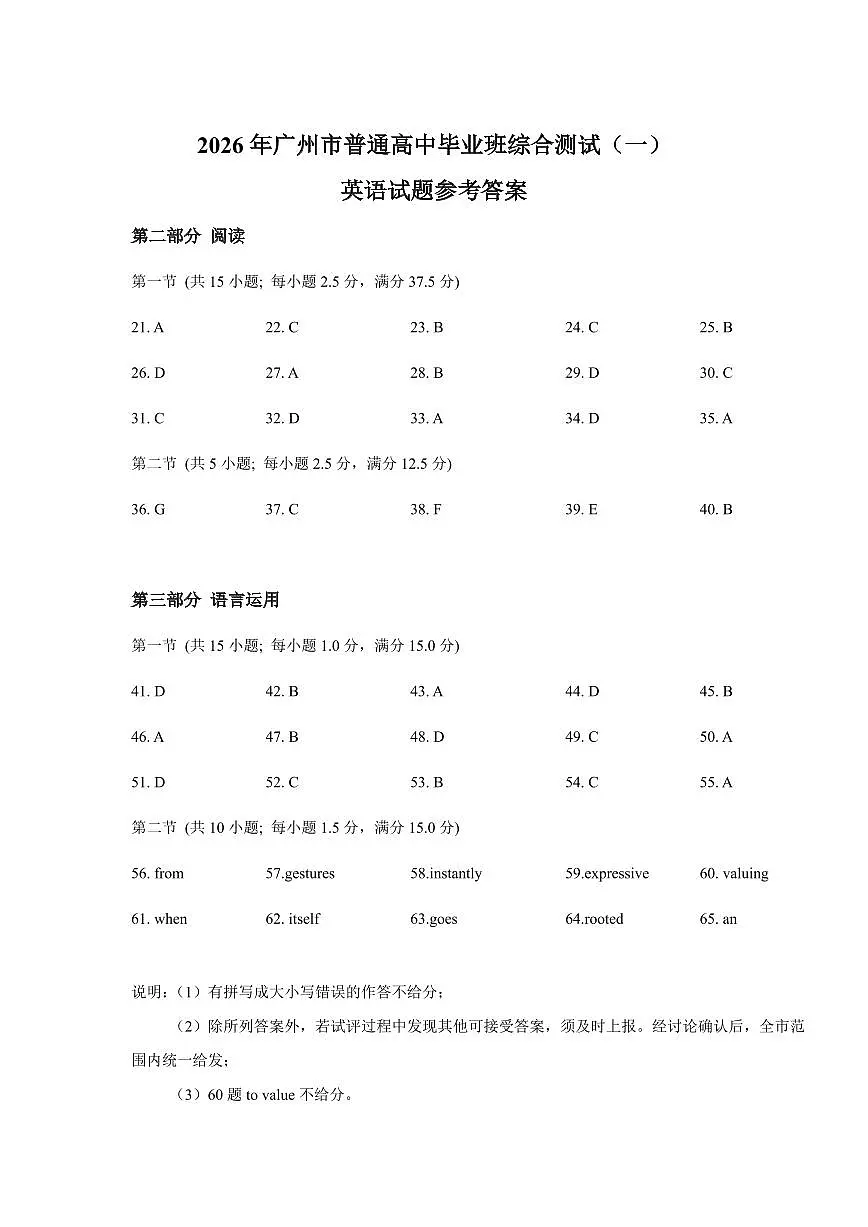 2026届广州一模英语答案第1页