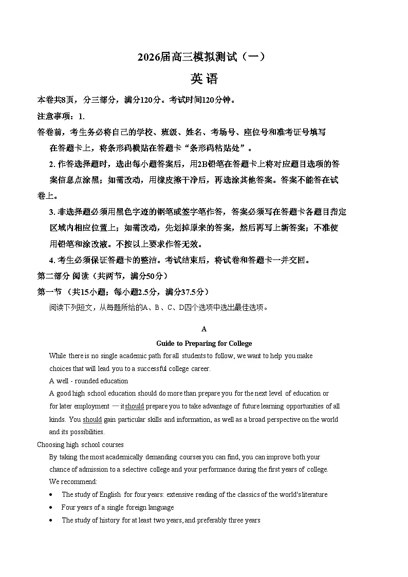 2026届广东省大湾区高三下学期模拟测试(一)英语试题（文字版，含答案）第1页