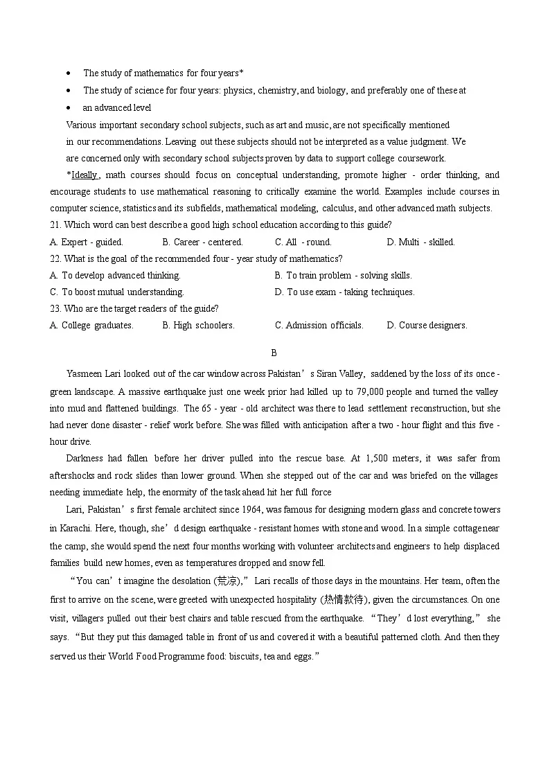 2026届广东省大湾区高三下学期模拟测试(一)英语试题（文字版，含答案）第2页
