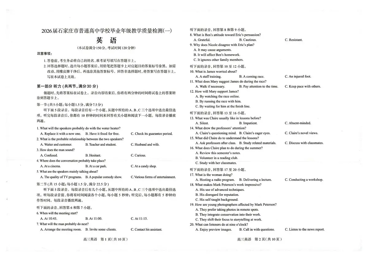 河北省石家庄市2025-2026学年高三一模考试英语试题第1页