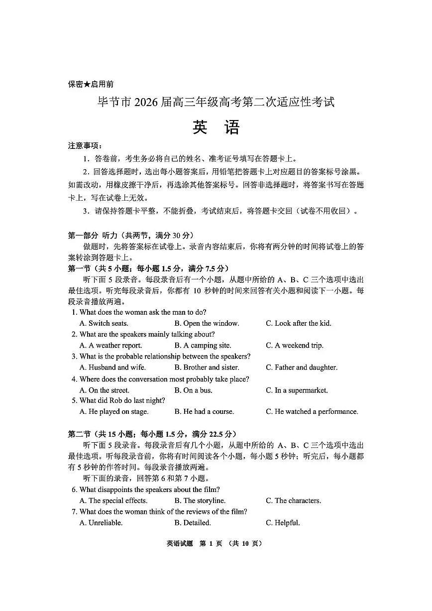 毕节市2026届高三年级高考第二次适应性考试 英语第1页