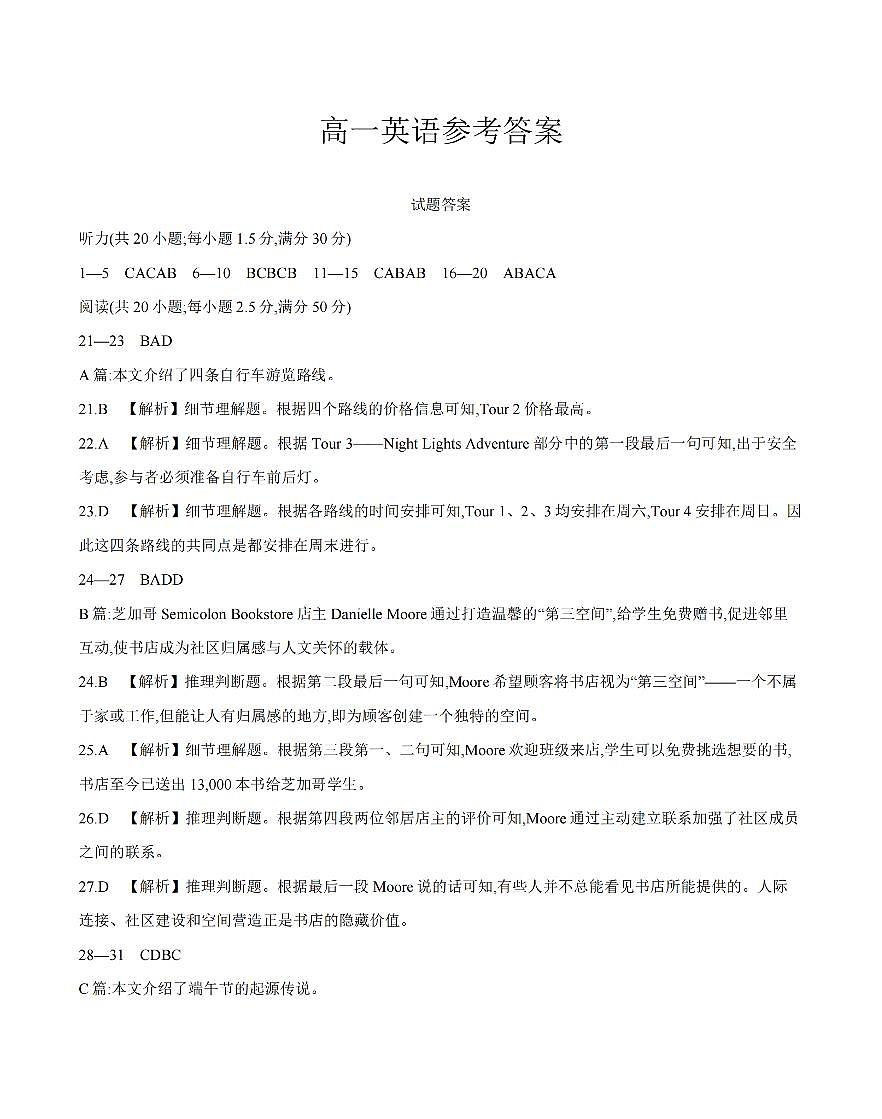 英语答案_扫描版第1页