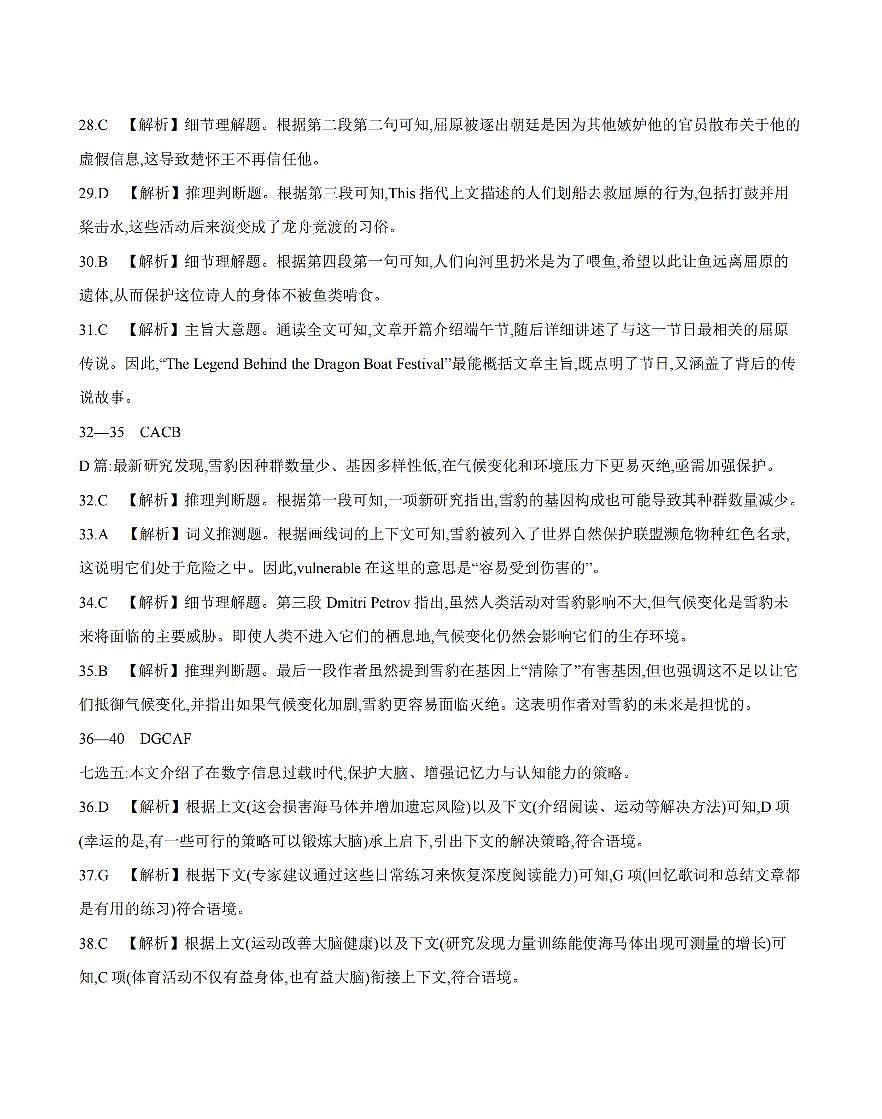 英语答案_扫描版第2页