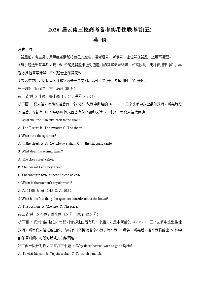 2026云南省三校高三上学期高考备考实用性联考卷（五）英语含答案第1页