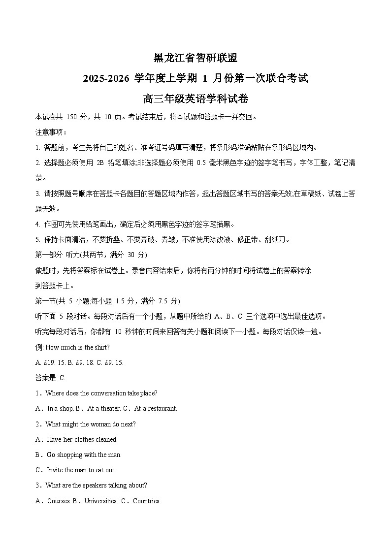 2026黑龙江省智研联盟高三上学期1月第一次联合考试英语含答案第1页