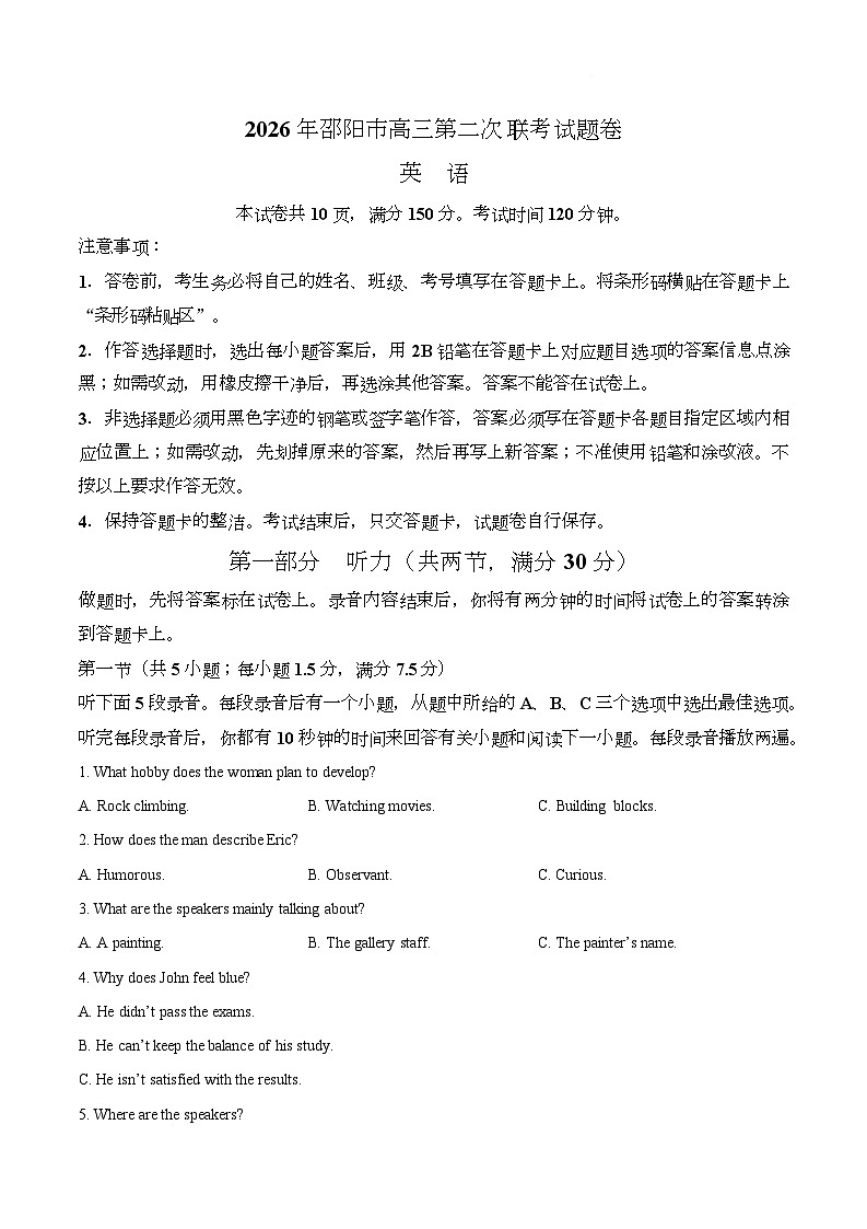 【试卷】2026年湖南邵阳市高三下学期英语第二次联考英语试卷第1页
