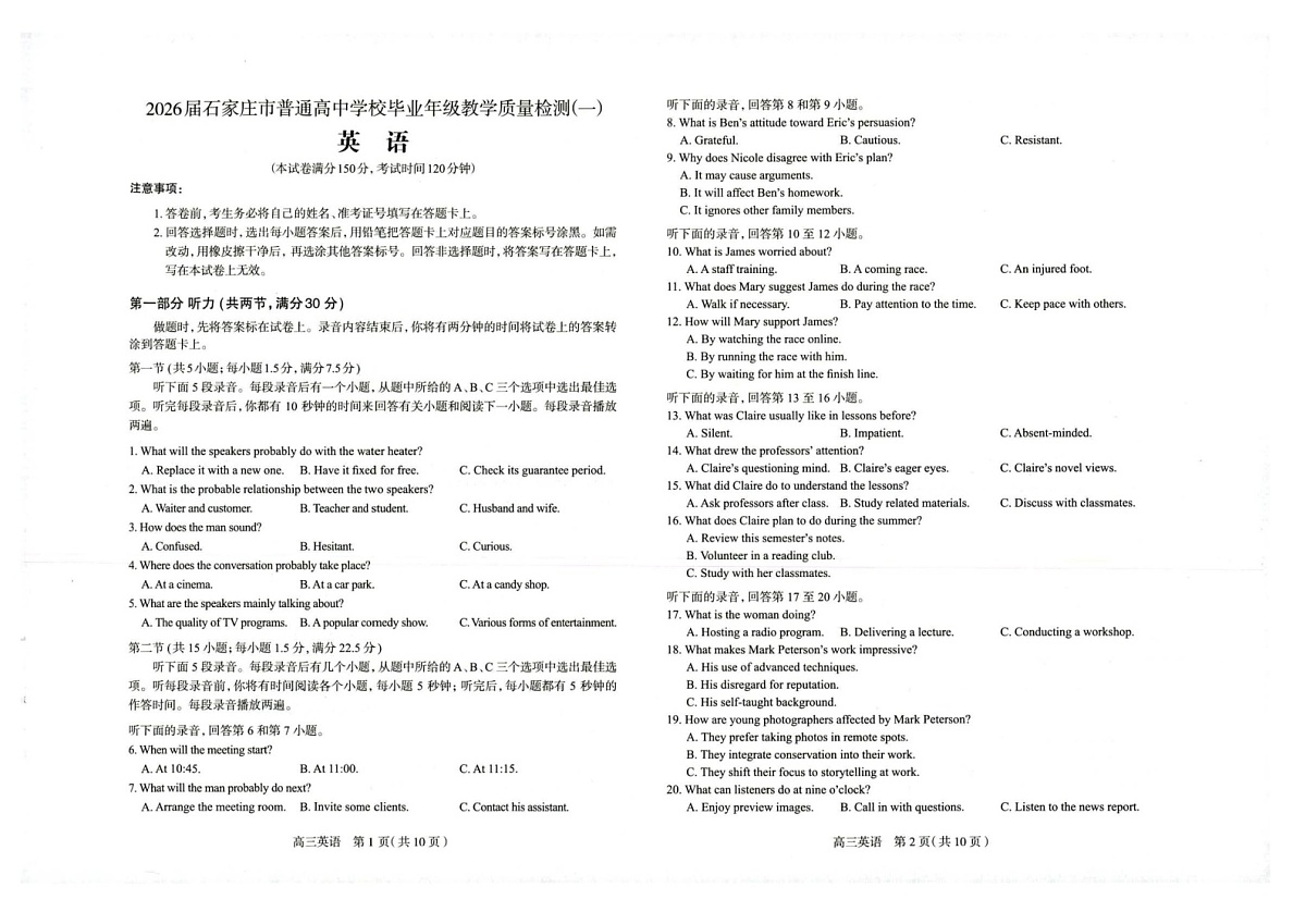 河北省石家庄市2026届高三下学期高考一模考试英语试卷第1页