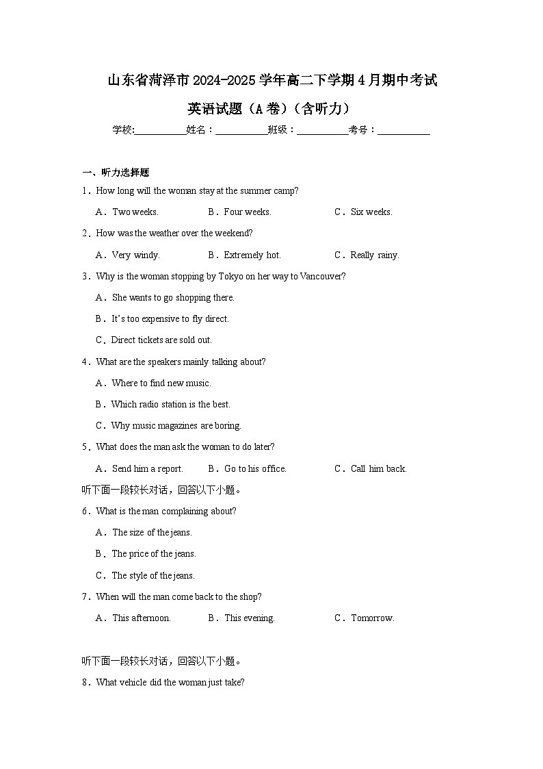 山东省菏泽市2024-2025学年高二下学期4月期中考试 英语（A）Word版含答案第1页