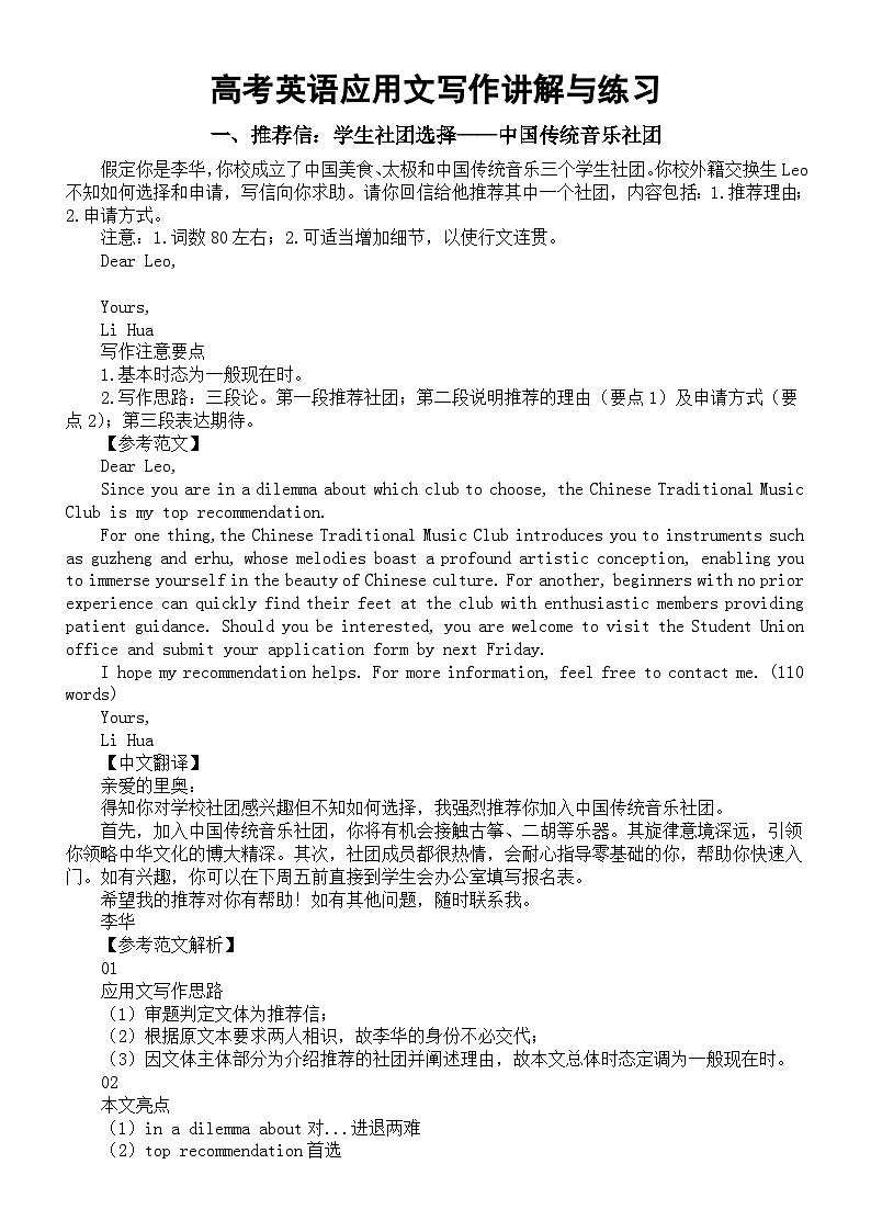 高中英语2026届高考应用文写作讲解与练习系列（共三篇）（0322）第1页
