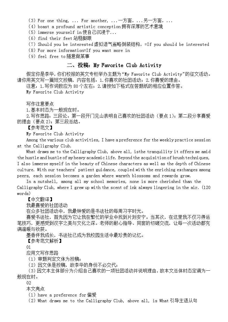 高中英语2026届高考应用文写作讲解与练习系列（共三篇）（0322）第2页