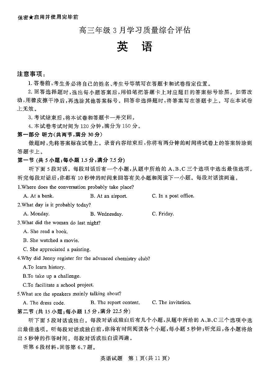 英语-山东省九五协作体2026届高三年级3月学习质量综合评估试卷及答案第1页