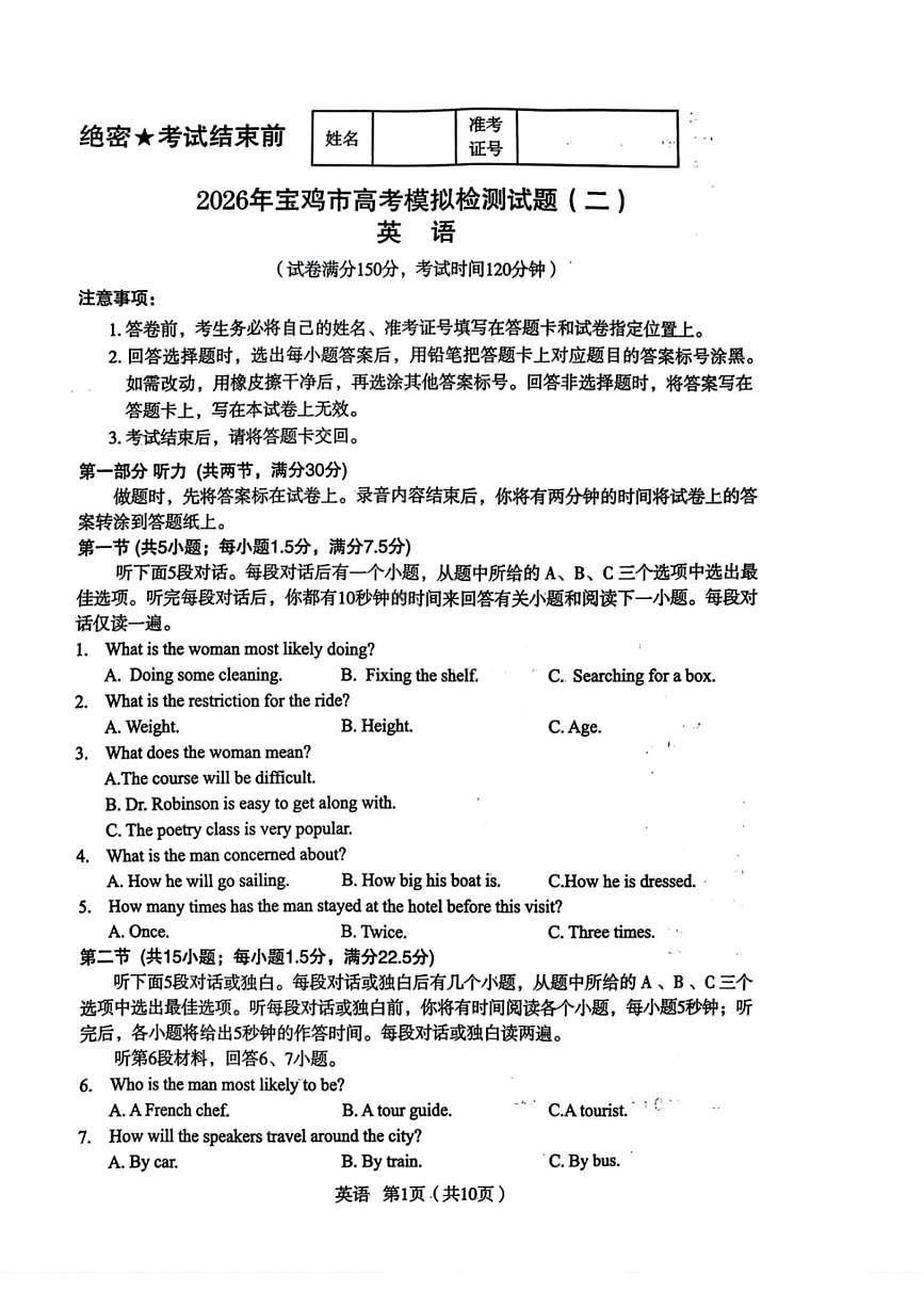 英语-陕西省2026年宝鸡市高考模拟检测考试（二）(宝鸡二模)试卷及答案第1页