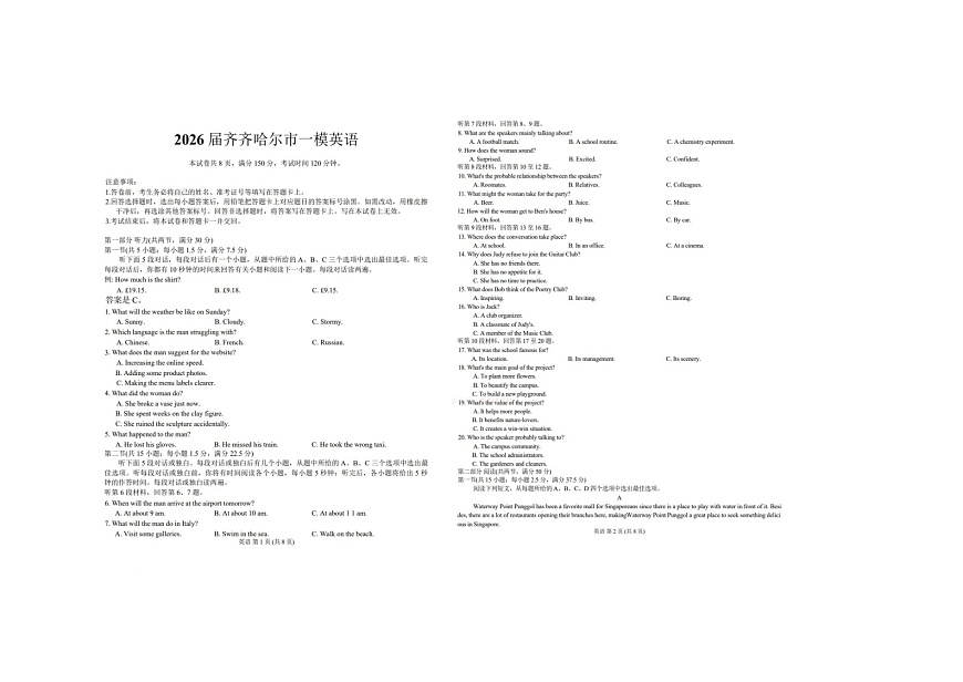 齐齐哈尔市2025-2026学年高三下学期高考一模英语（不含听力音效）卷含答案第1页