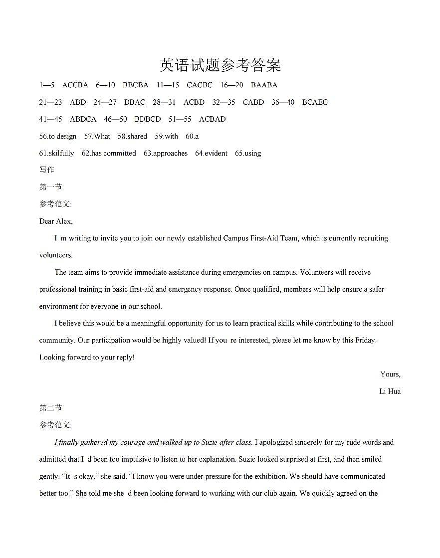 英语答案_扫描版第1页