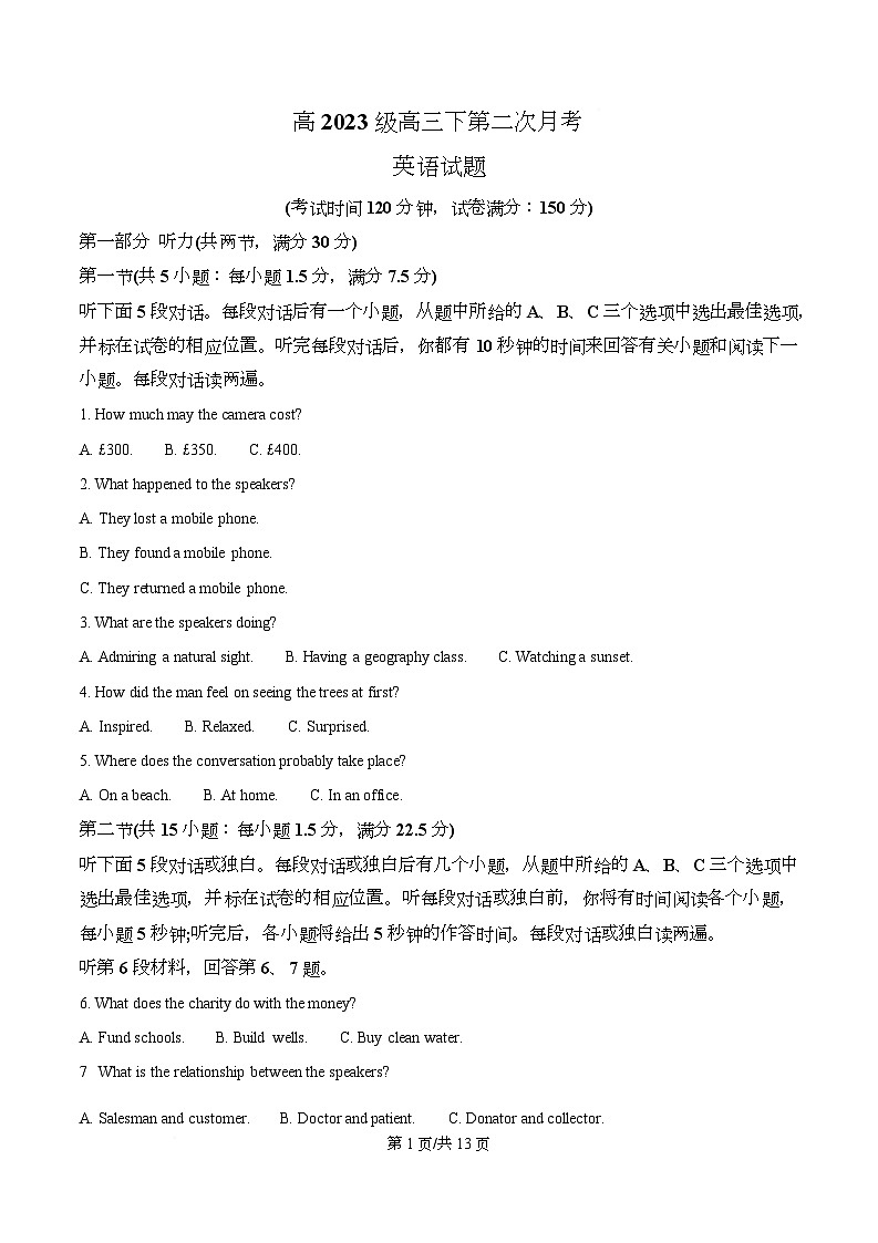 四川省广安市广安区广安中学2026届高三下学期第二次月考英语试题（原卷版）第1页