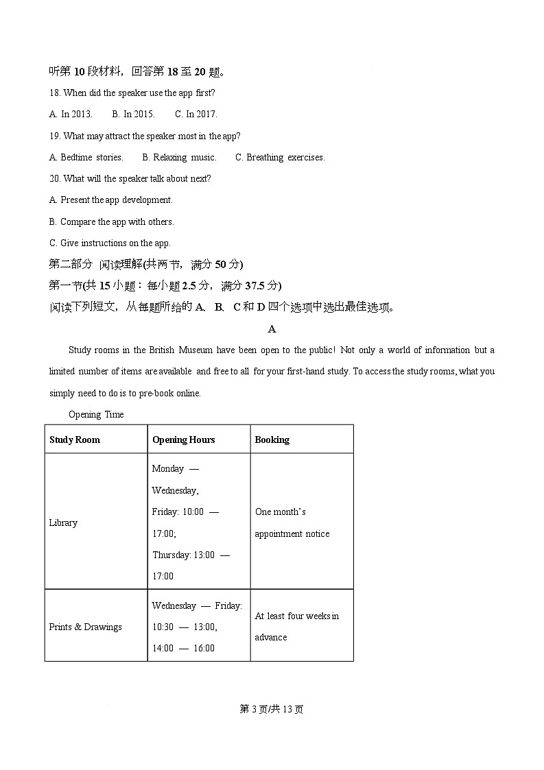四川省广安市广安区广安中学2026届高三下学期第二次月考英语试题（原卷版）第3页