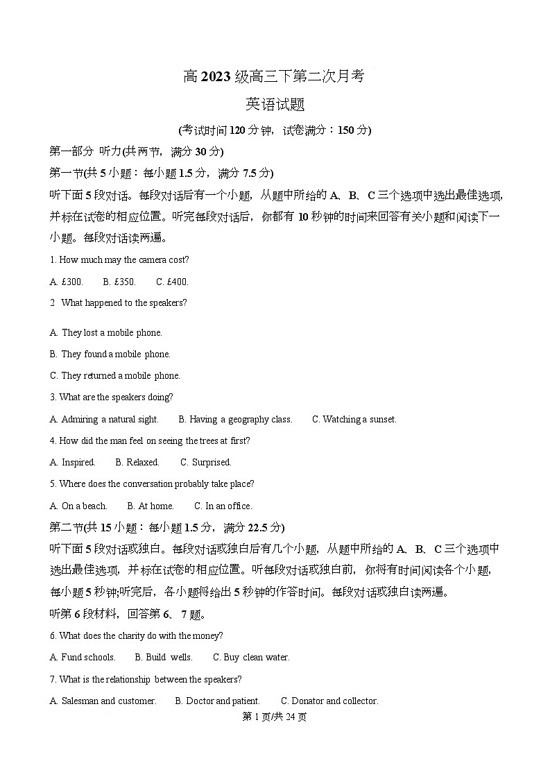 四川省广安市广安区广安中学2026届高三下学期第二次月考英语试题 Word版含解析第1页