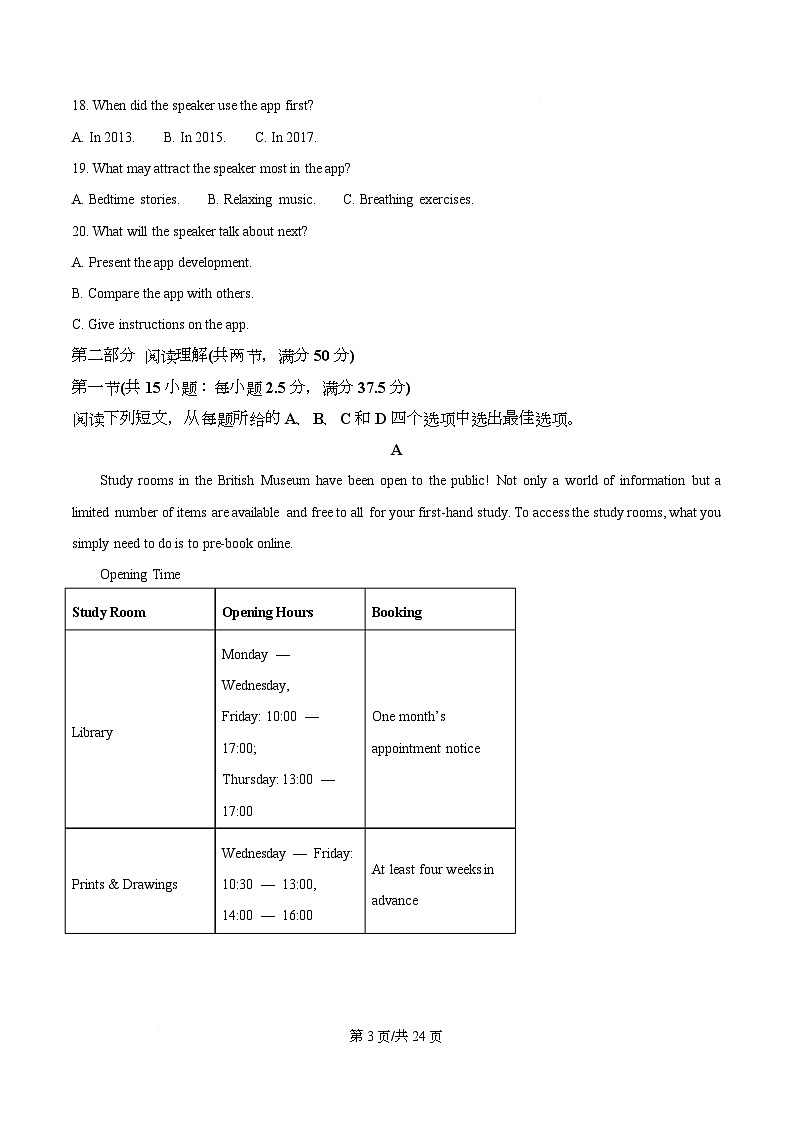 四川省广安市广安区广安中学2026届高三下学期第二次月考英语试题 Word版含解析第3页