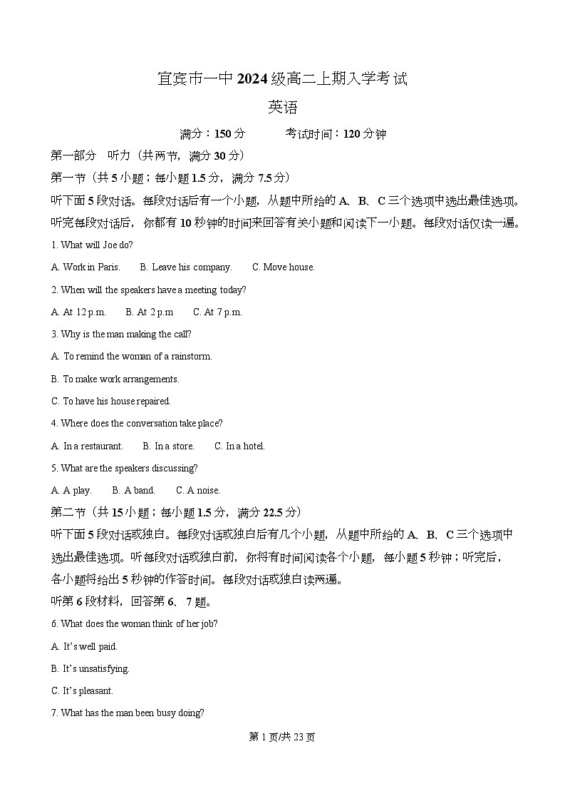 四川省宜宾市第一中学2025-2026学年高二上学期入学考试英语试题 Word版含解析第1页