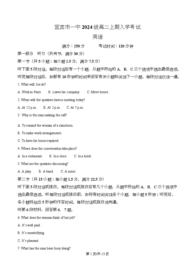 四川省宜宾市第一中学2025-2026学年高二上学期入学考试英语试题（原卷版）第1页