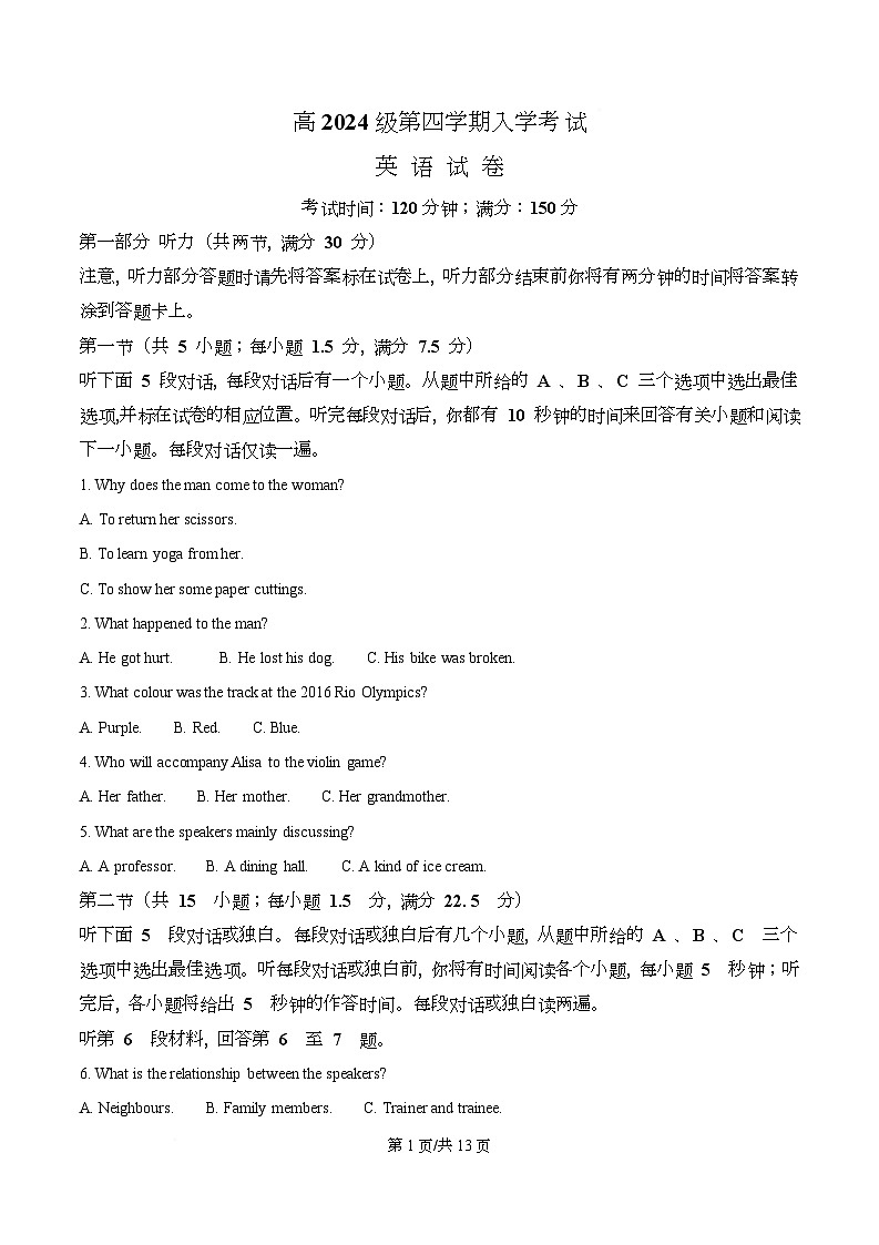 四川省资阳市安岳中学2025-2026学年高二下学期开学考试英语试题（原卷版）第1页