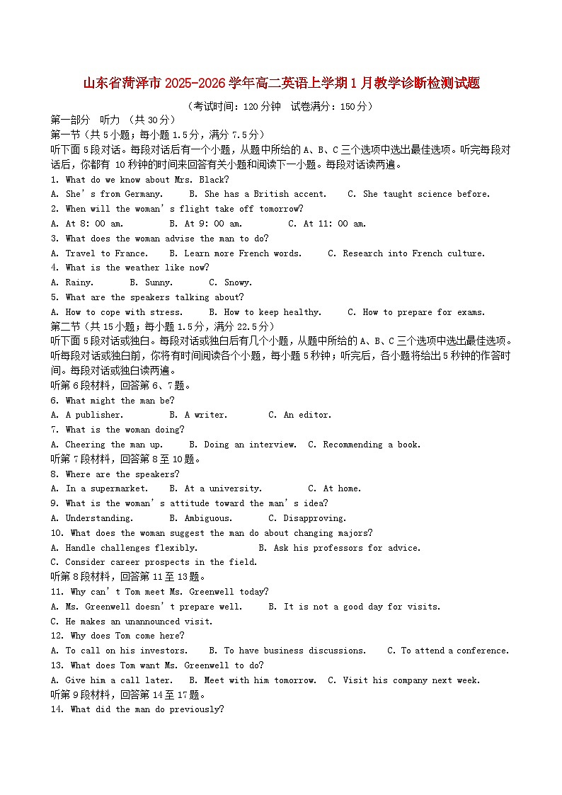 山东省菏泽市2025_2026学年高二英语上学期1月教学诊断检测试题第1页